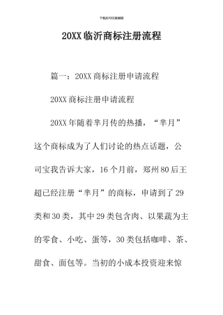 2024临沂商标注册流程