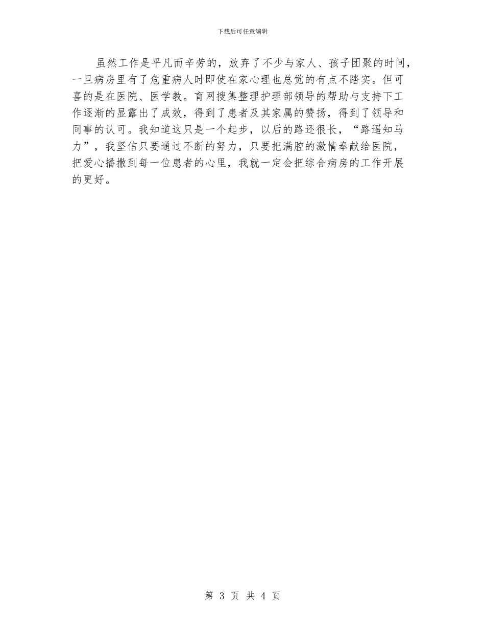 2024主任护师个人年终总结格式_第3页