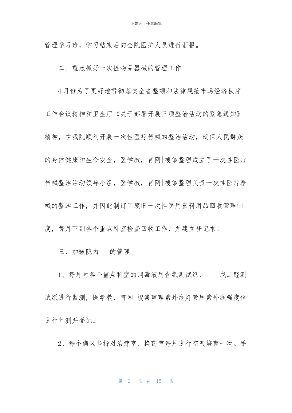 2024主治医生年度工作总结5篇_第2页