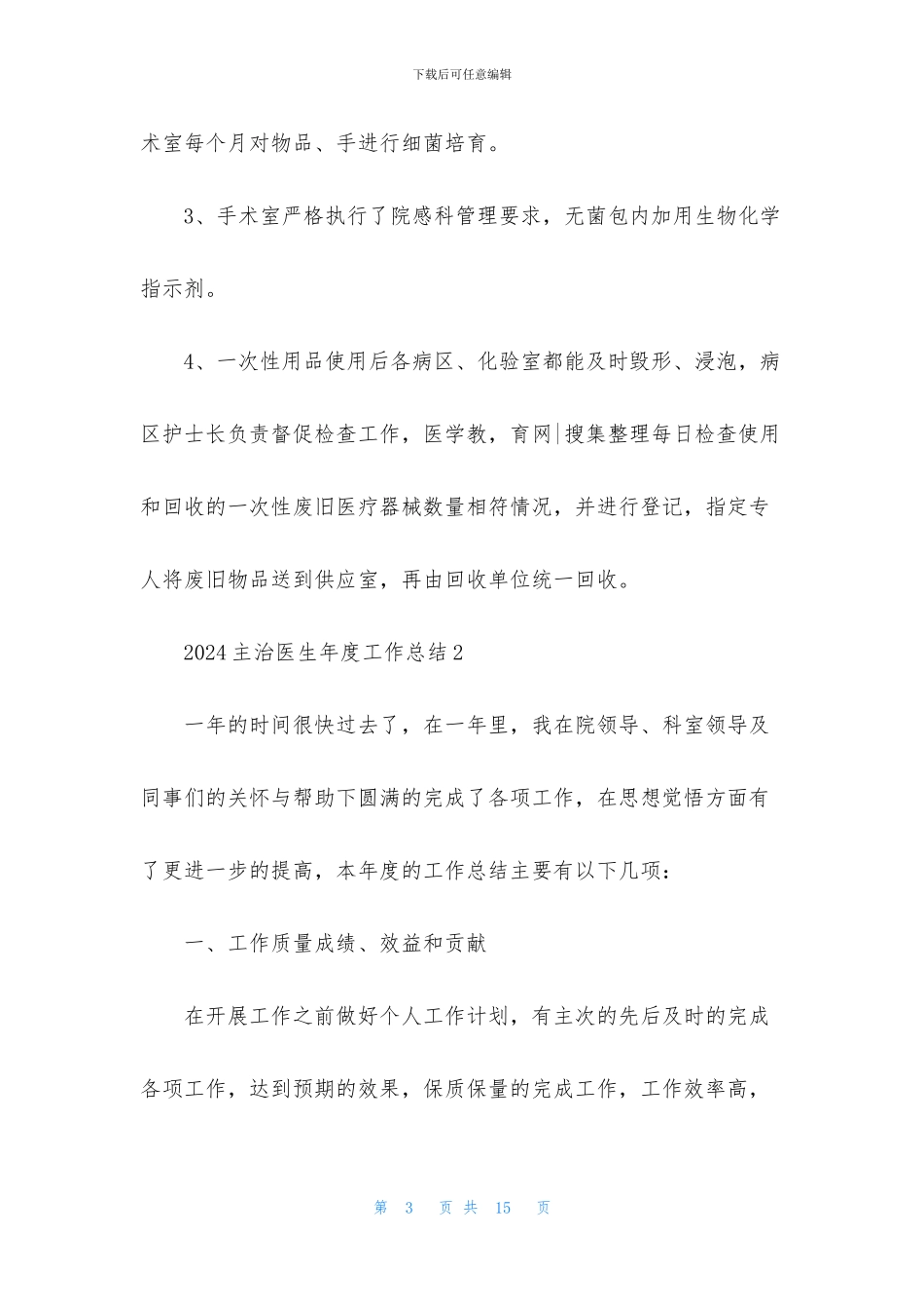 2024主治医生年度工作总结5篇_第3页
