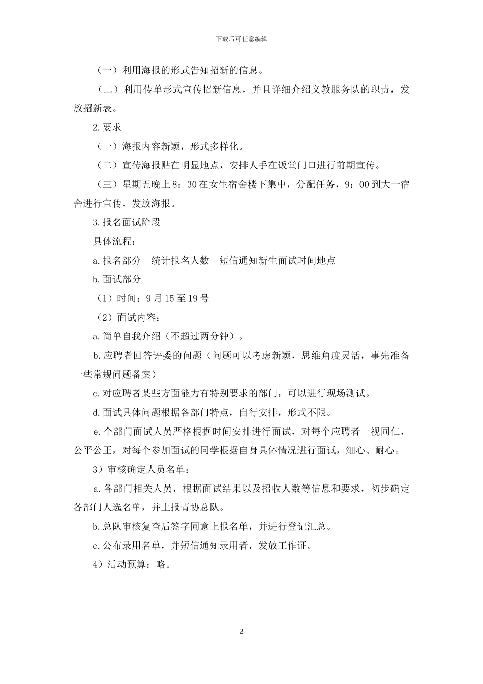 2024义教招新策划书_第2页