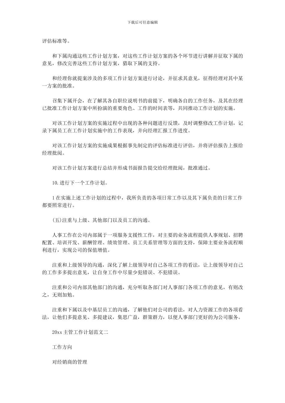 2024主管工作计划范文_第2页