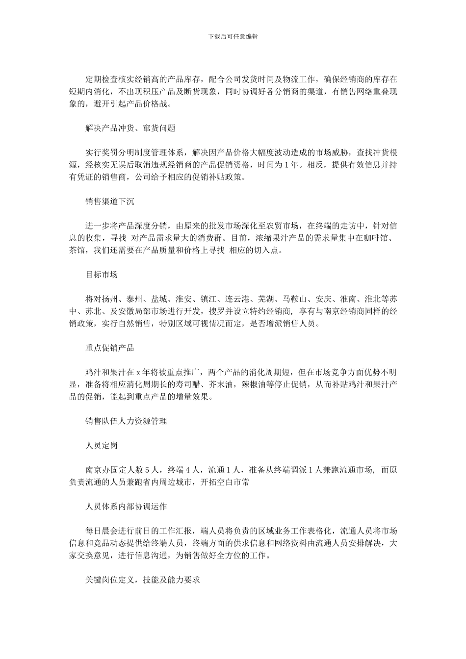 2024主管工作计划范文_第3页