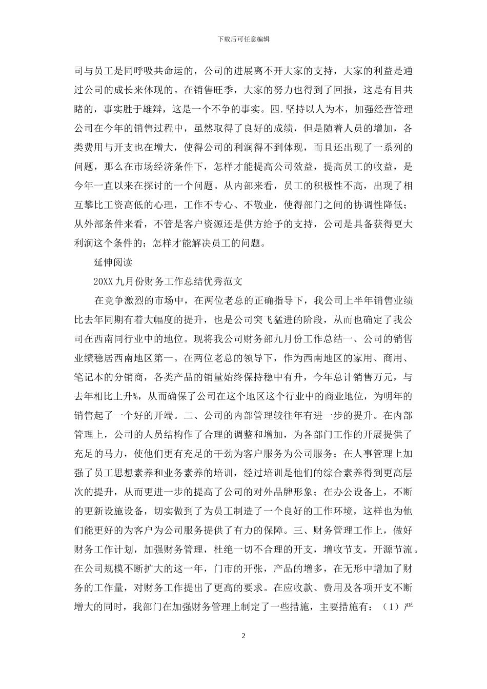 2024九月份财务工作总结_第2页