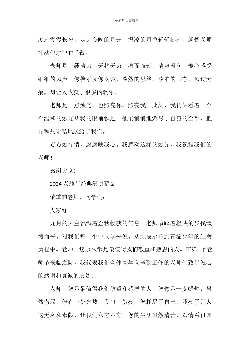 2024九月教师节中学生精彩演讲稿_第2页