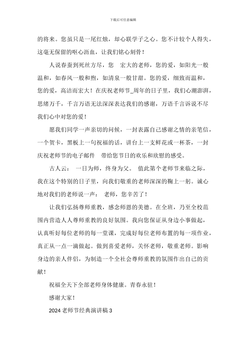 2024九月教师节中学生精彩演讲稿_第3页