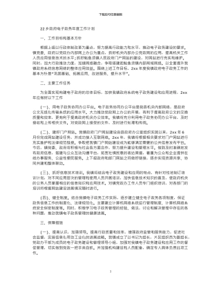 2024乡政府电子政务年度工作计划