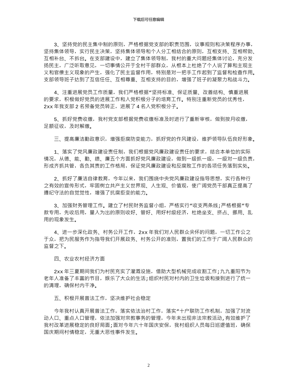2024乡村年度党支部工作总结_第2页