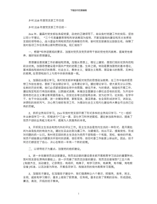 2024乡村年度党支部工作总结
