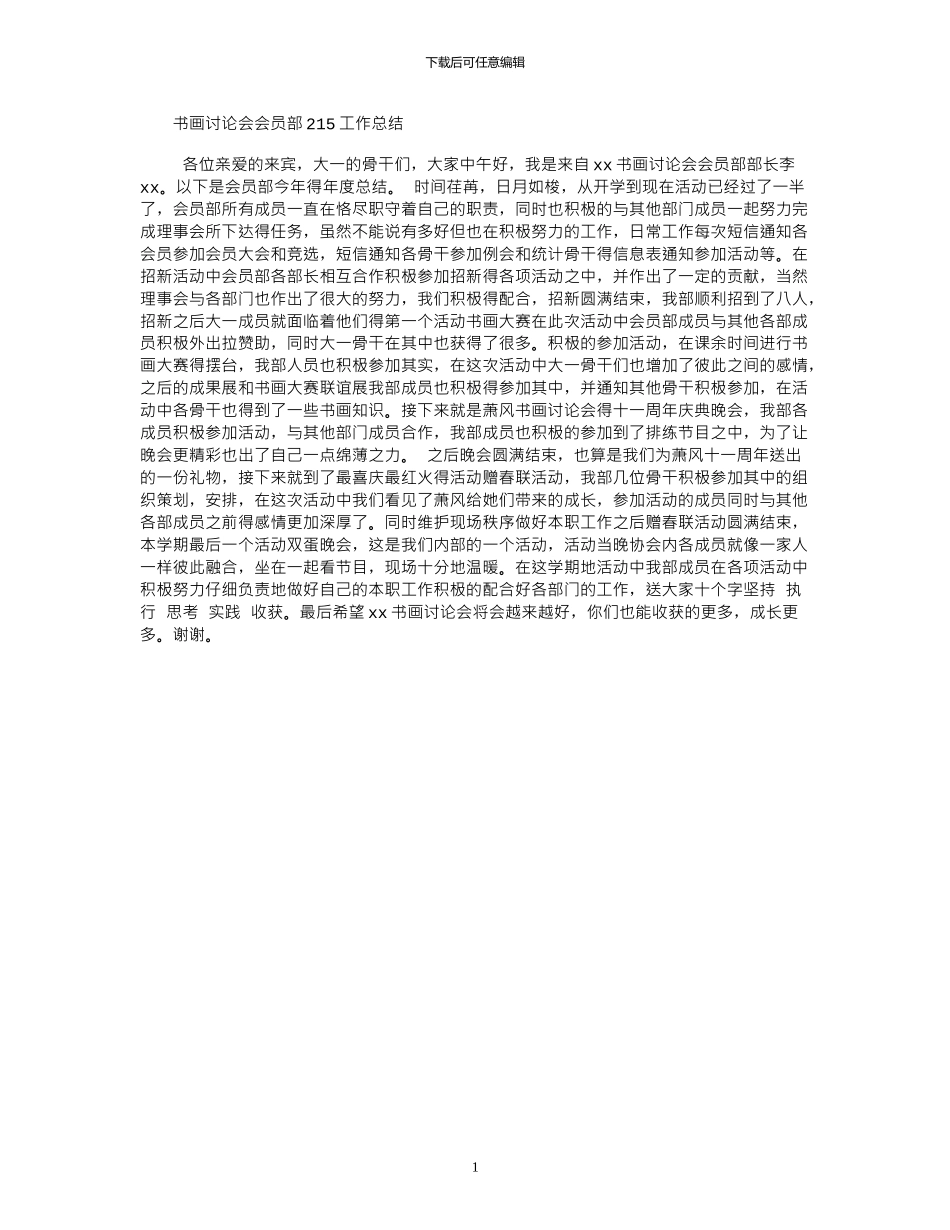 2024书画研究会会员部工作总结_第1页