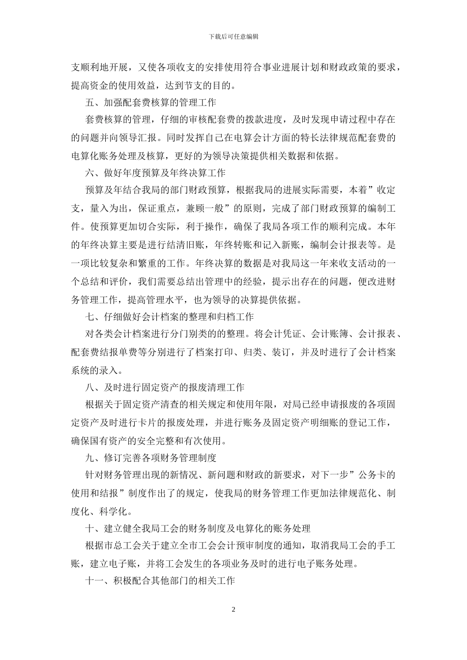 2024事业单位个人总结范文_第2页