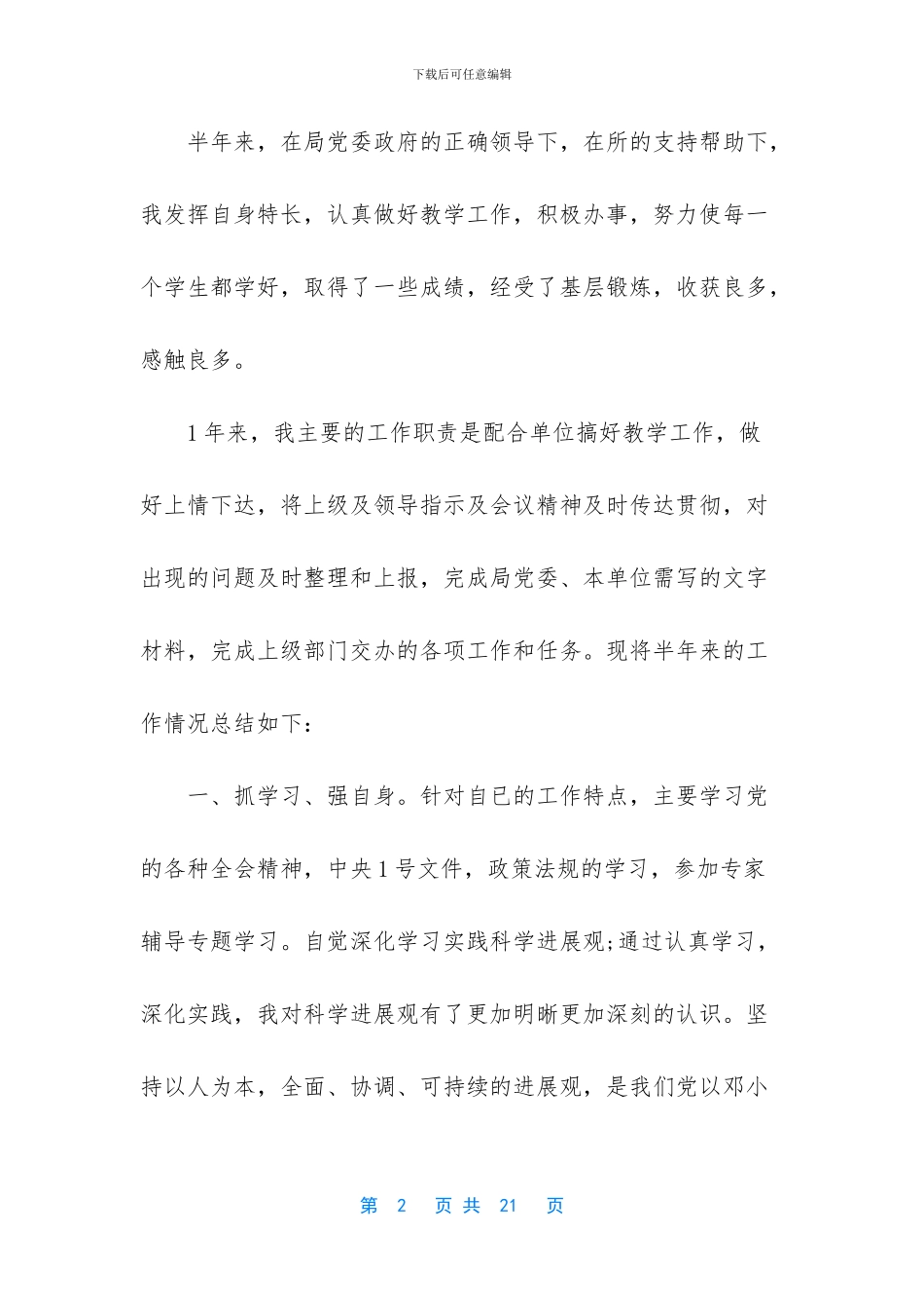 2024事业机关单位上半年工作总结5篇_第2页