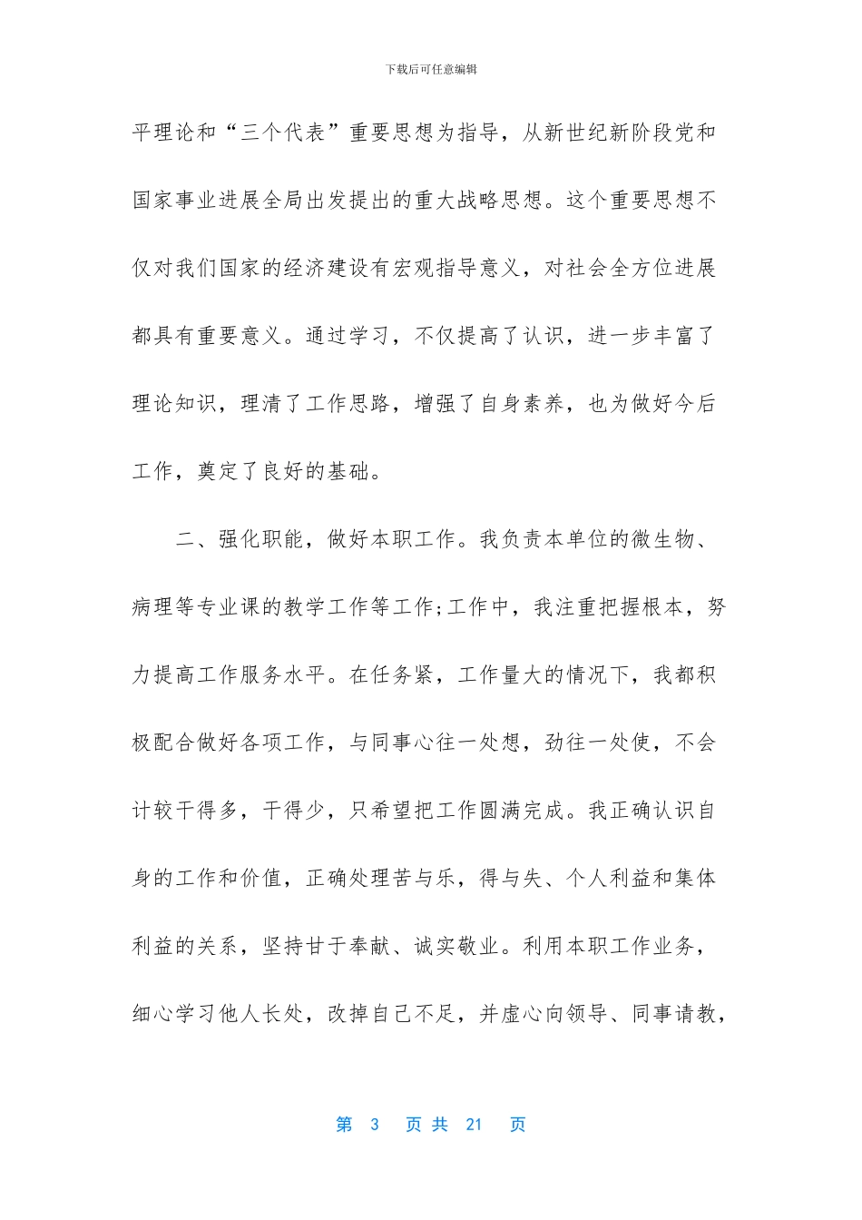 2024事业机关单位上半年工作总结5篇_第3页