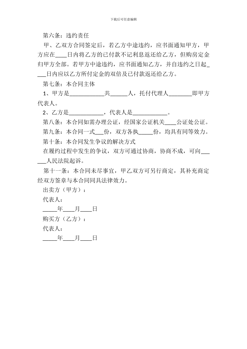 2024二手商铺买卖合同范本_第3页