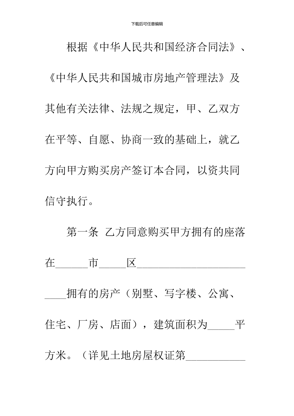 2024二手房买卖协议书_第2页