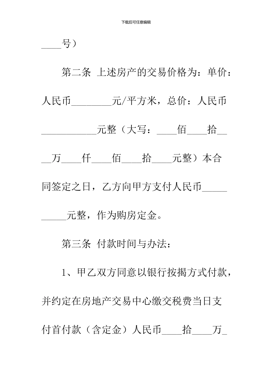 2024二手房买卖协议书_第3页