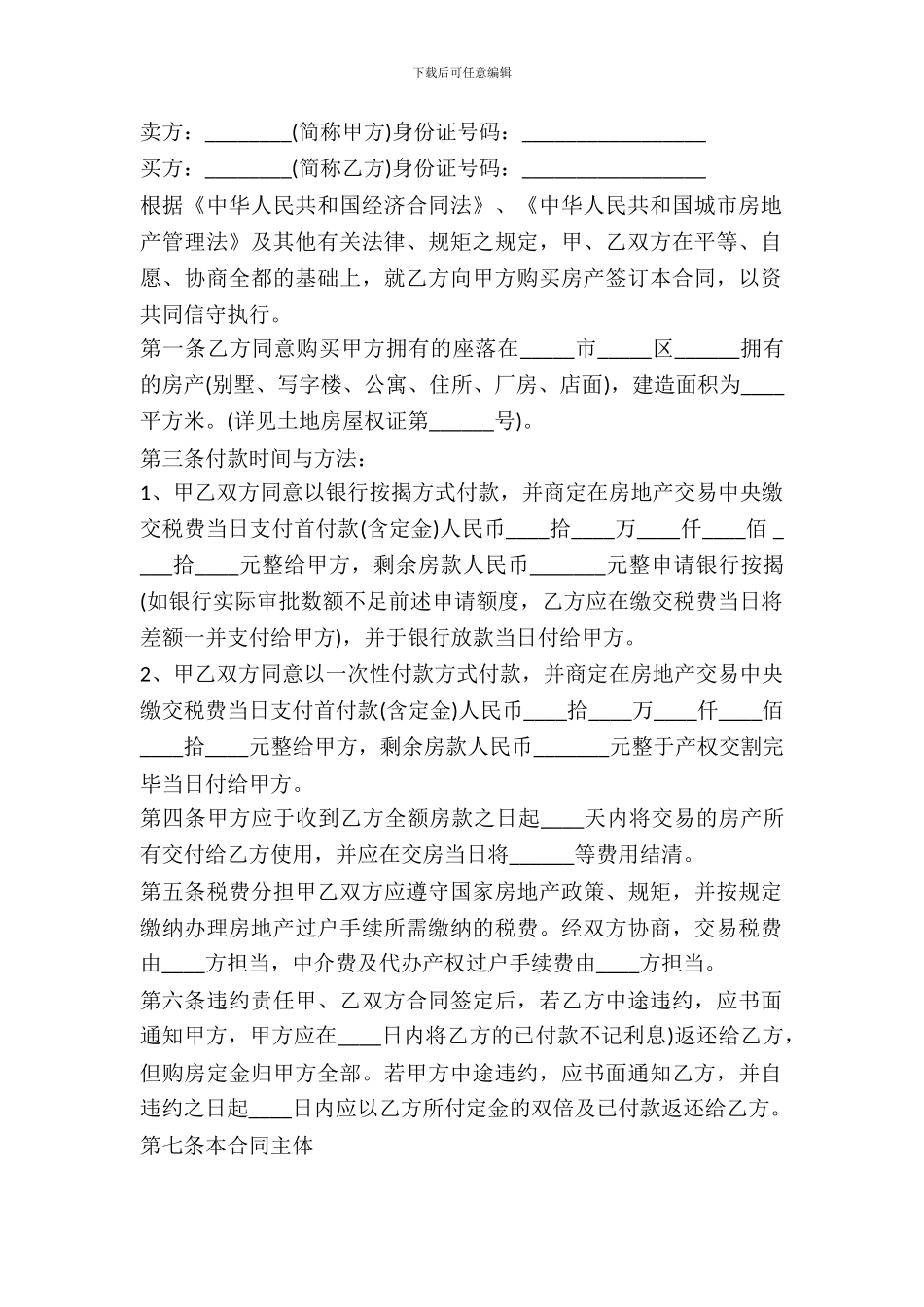 2024二手房买卖合同格式_第2页