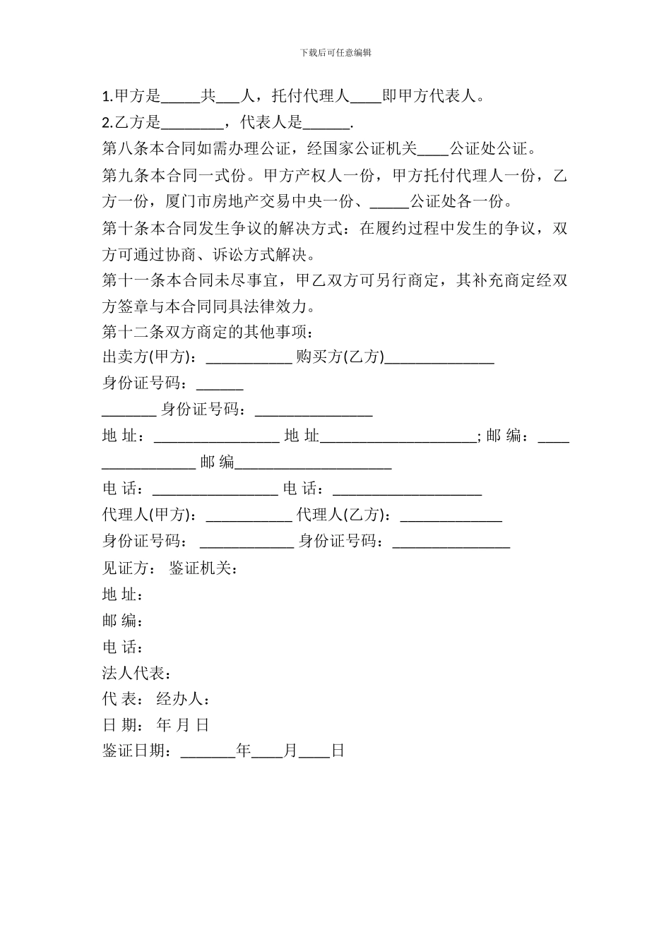 2024二手房买卖合同格式_第3页