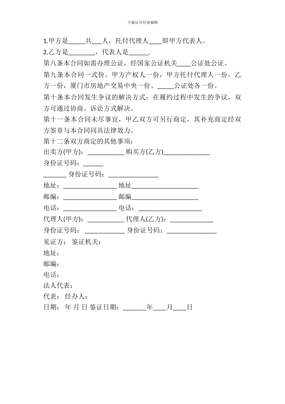 2024二手房买卖合同样本_第3页