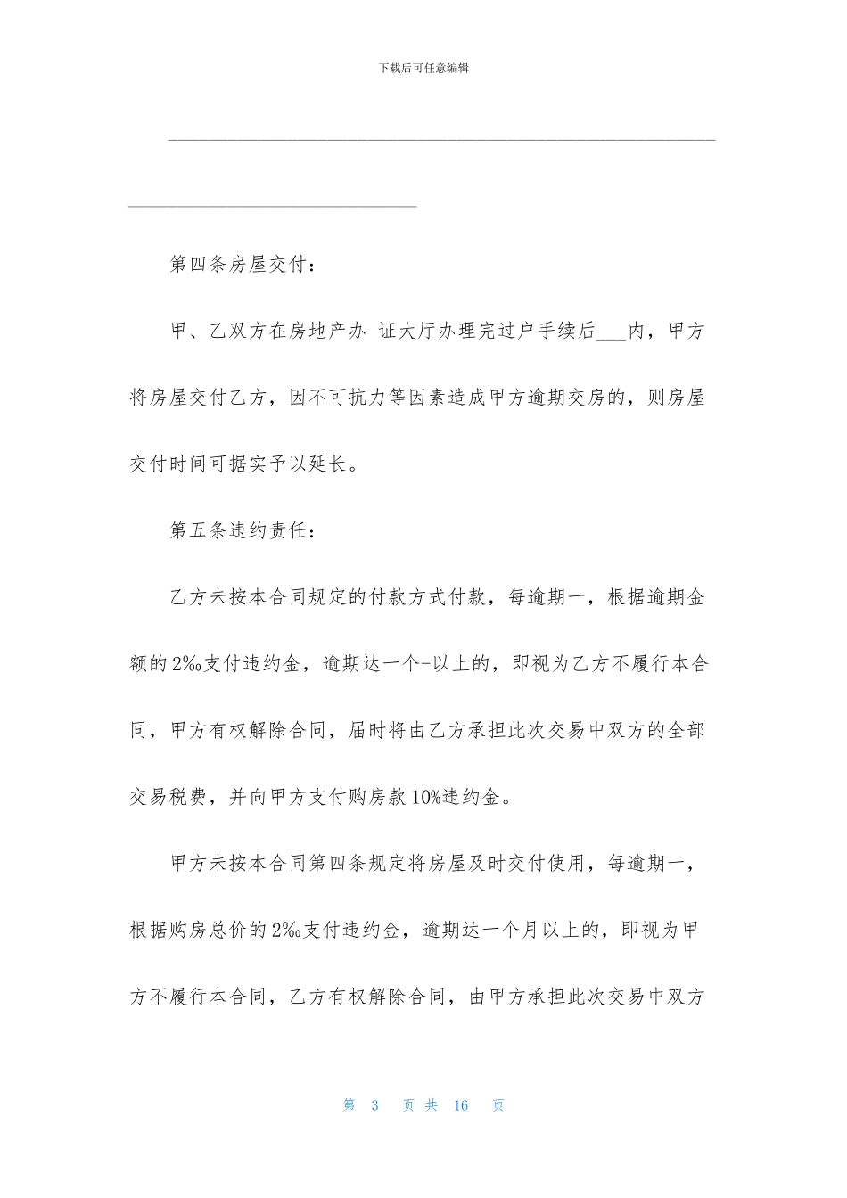 2024二手房买卖合同模板_第3页