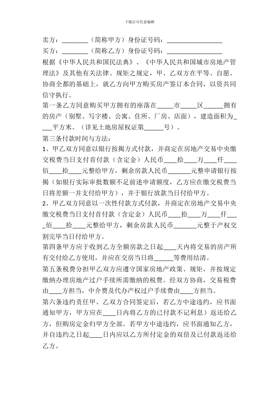 2024二手房买卖合同模板_第2页