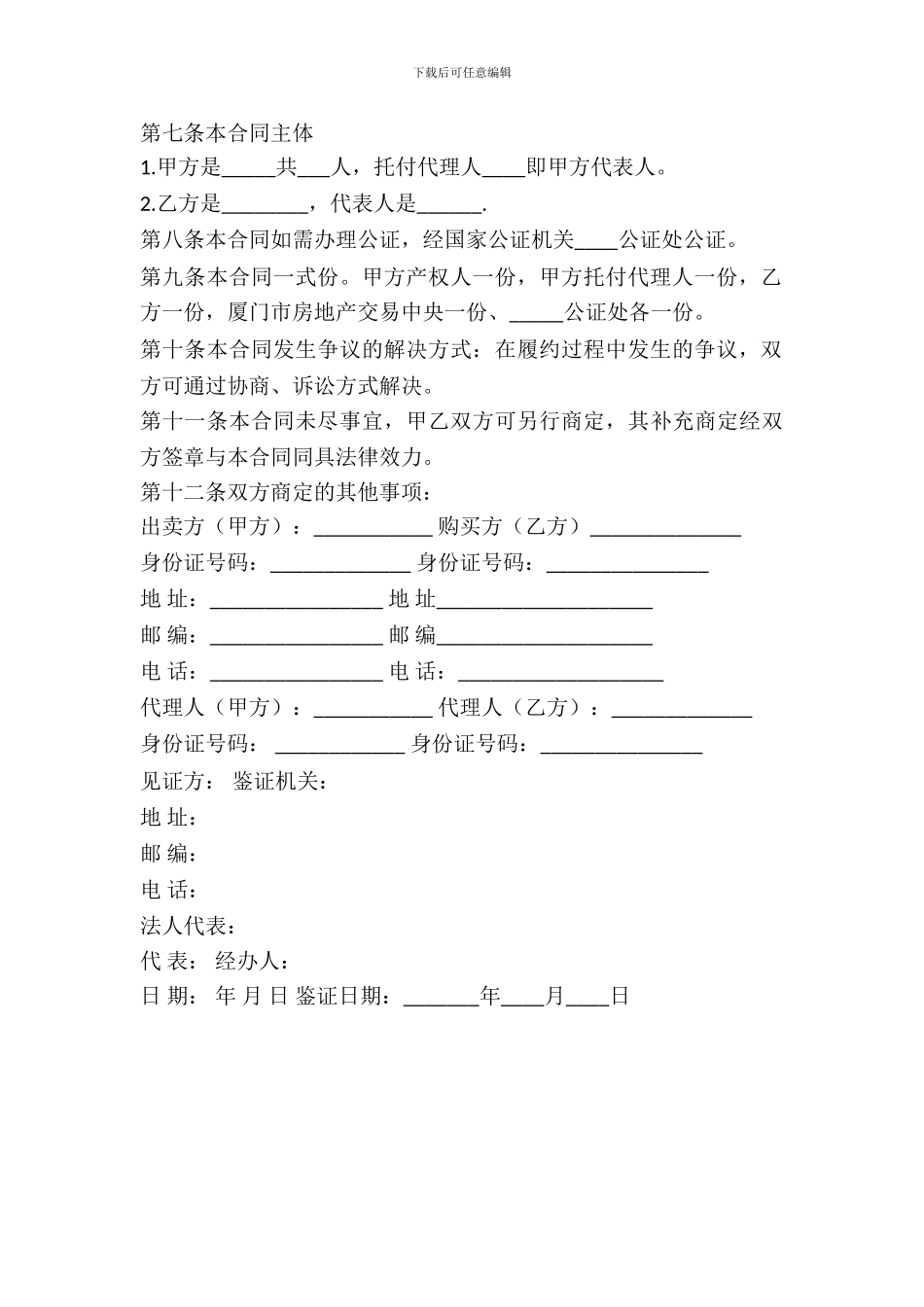 2024二手房买卖合同模板_第3页