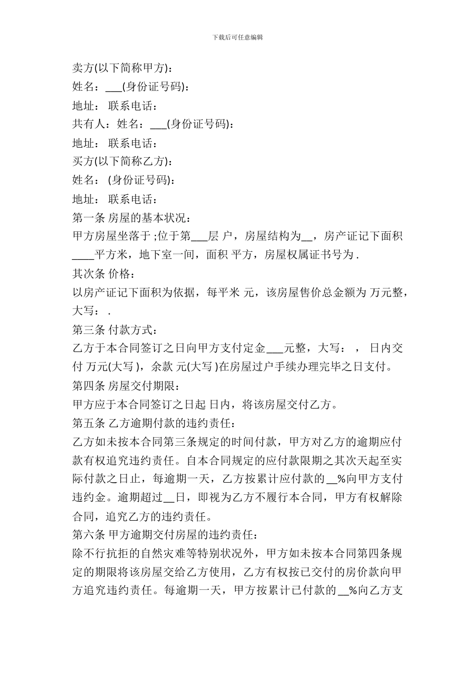 2024二手房买卖合同范本_第2页