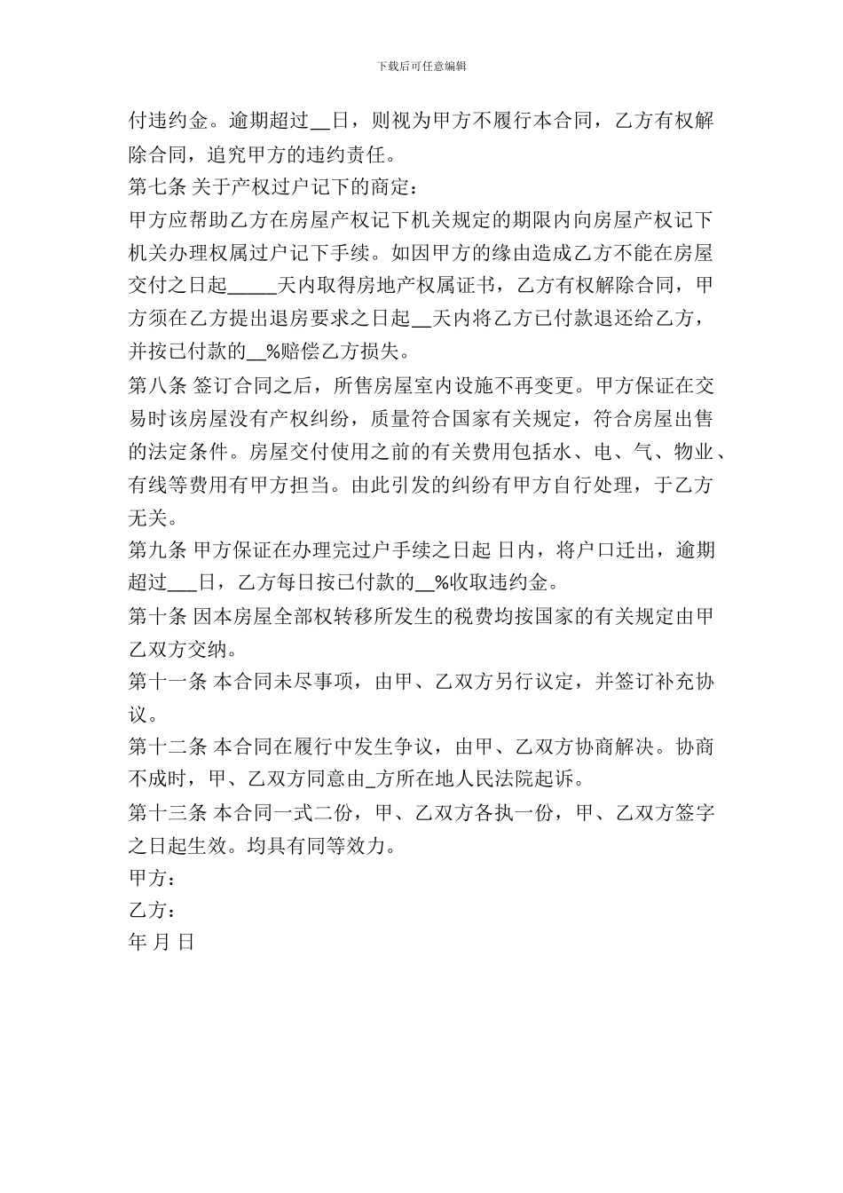 2024二手房买卖合同范本_第3页