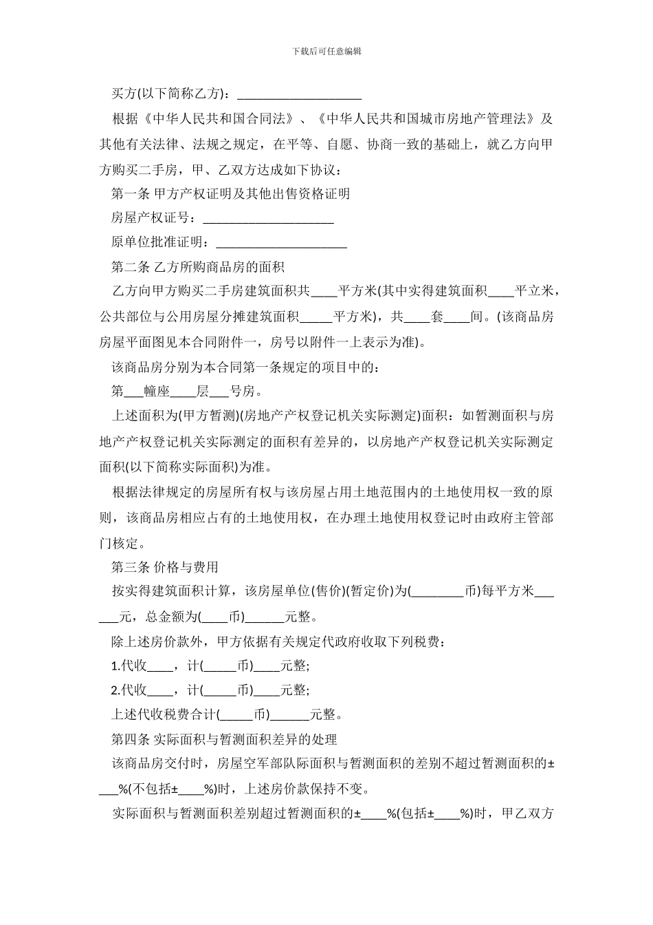 2024二手房屋买卖合同范本_第3页