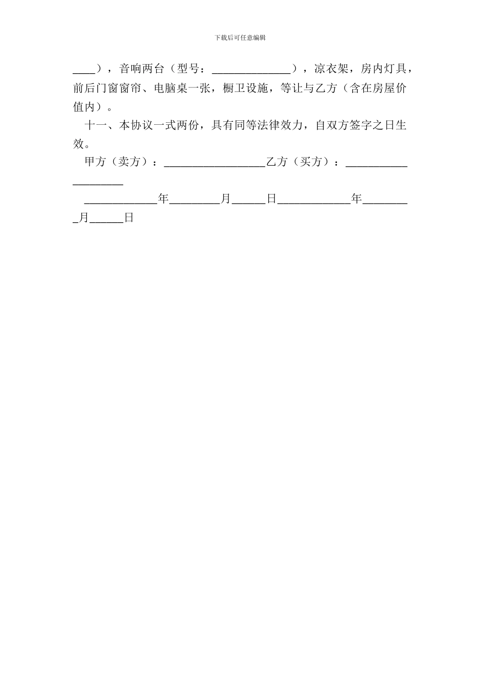 2024二手房房屋购买合同书详细版模板_第3页