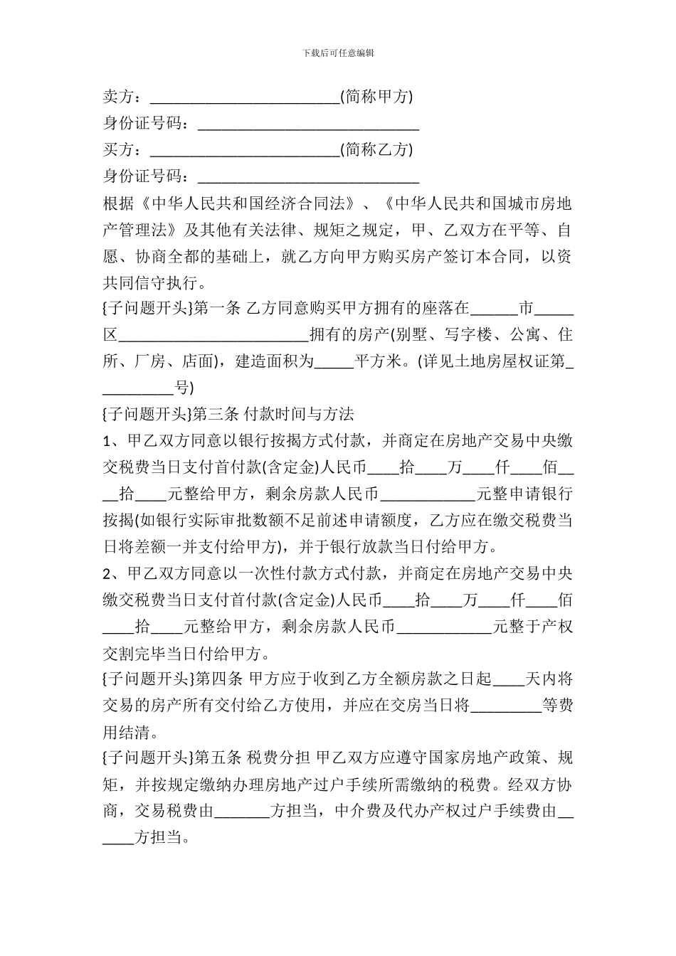 2024二手房按揭贷款合同范本_第2页