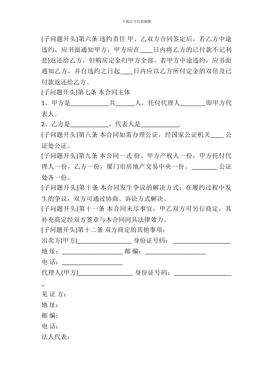2024二手房按揭贷款合同范本_第3页