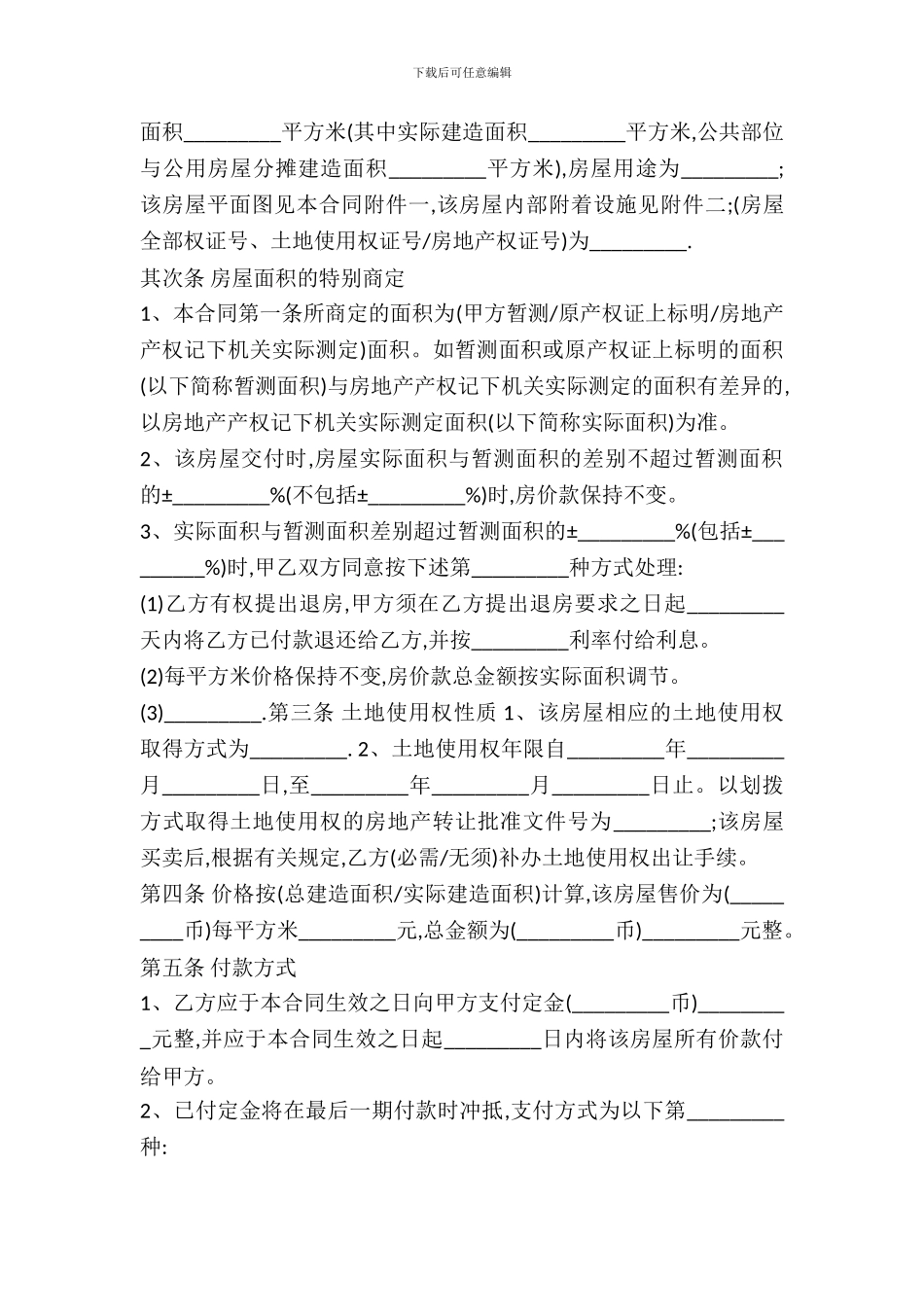 2024二手房购买合同范文_第3页