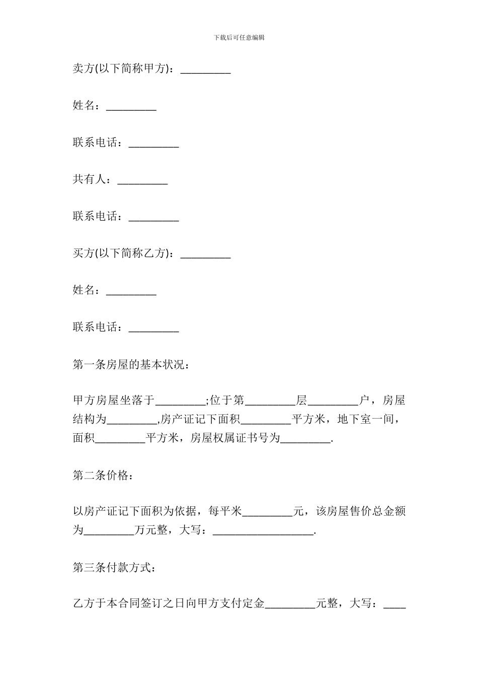 2024二手房购房合同样本_第2页