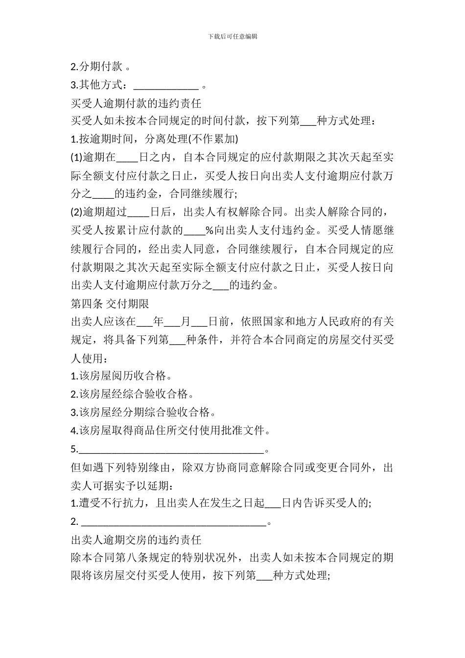 2024二手房购买合同范本_第3页