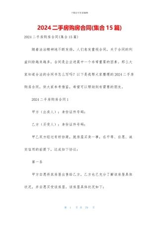 2024二手房购房合同