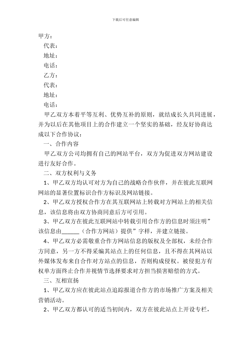 2024互联网公司合作协议范本_第2页