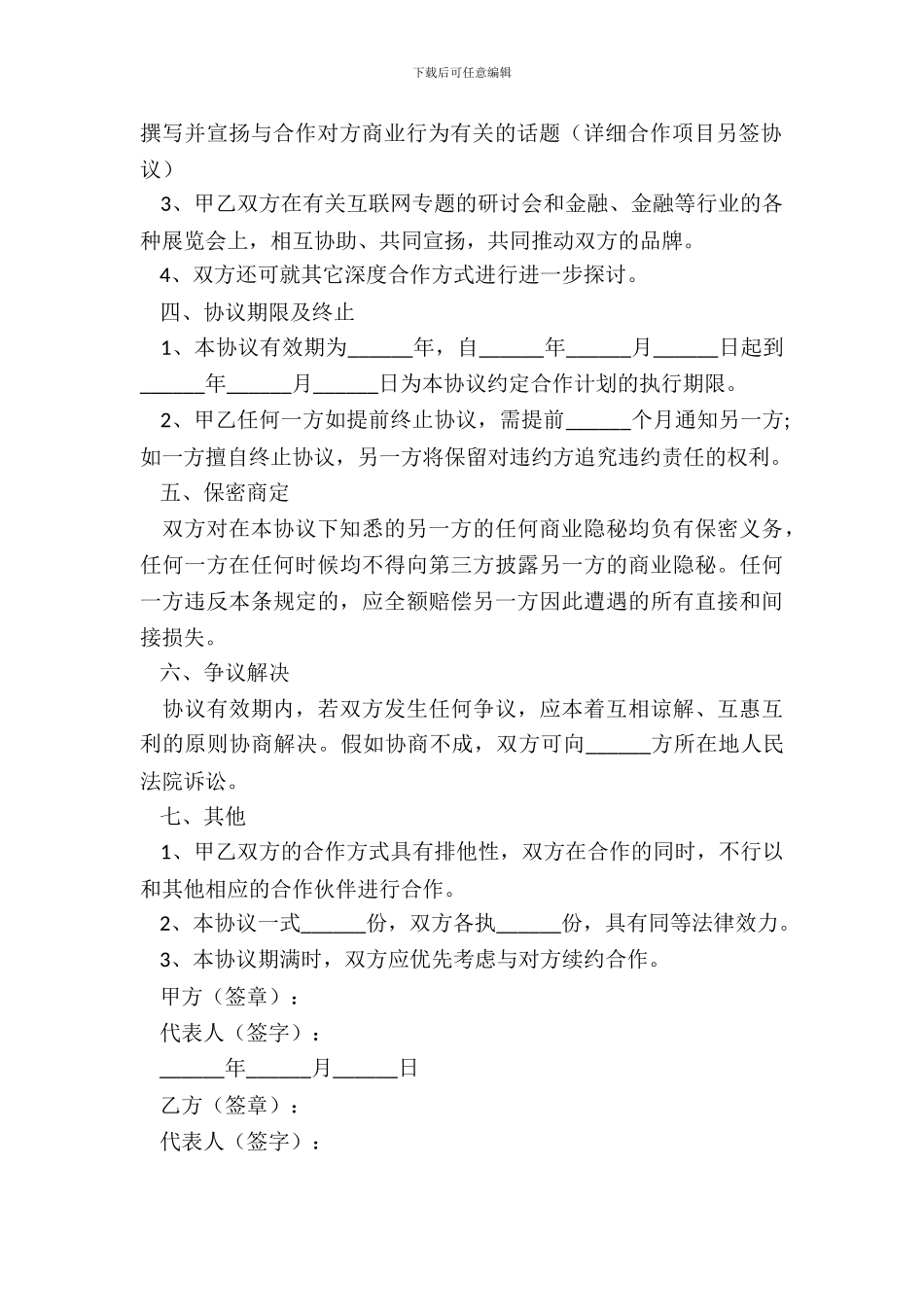 2024互联网公司合作协议范本_第3页