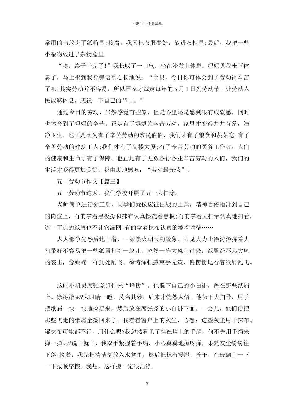 2024五一劳动节作文范文最新_第3页