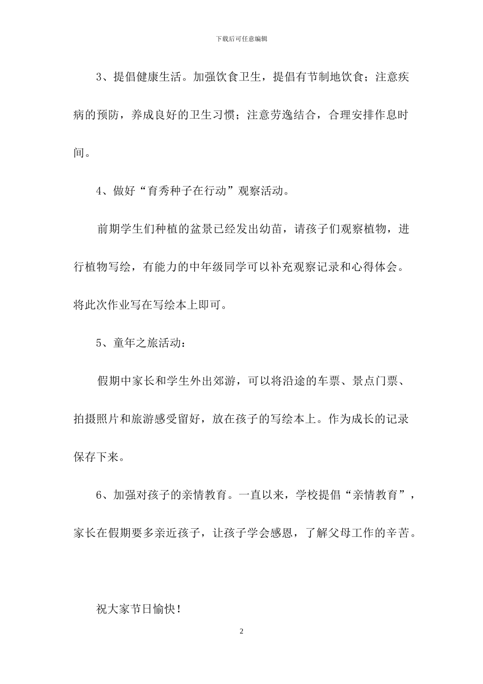 2024五一致家长的一封信范文_第2页