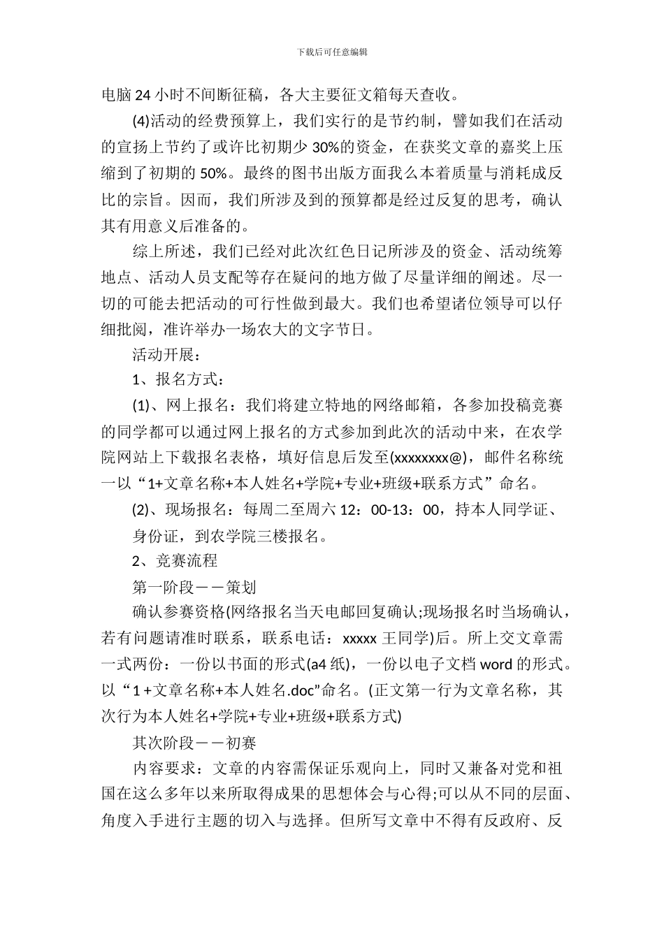 2024五四节活动策划案_第3页