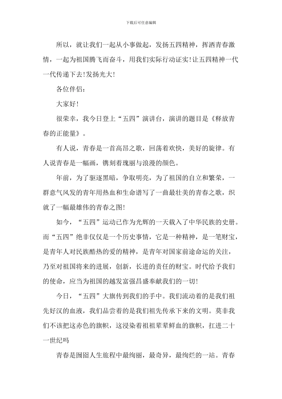 2024五四青年爱国演讲稿范文_第2页