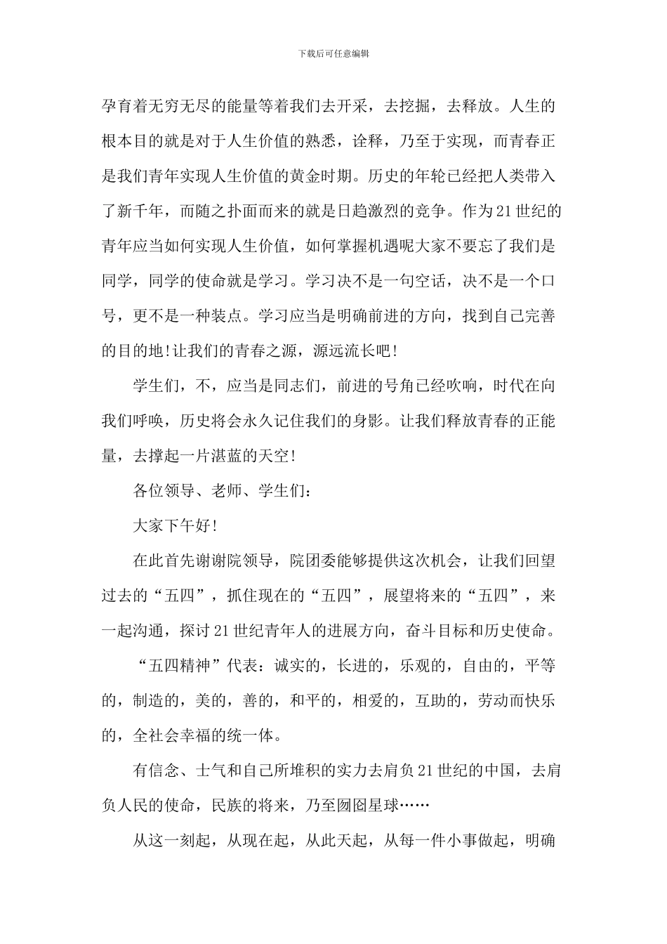 2024五四青年爱国演讲稿范文_第3页