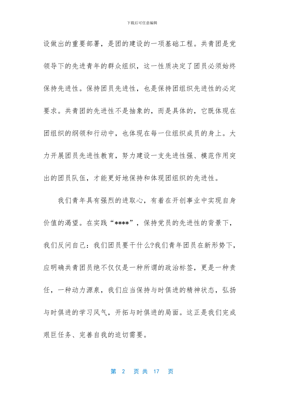 2024五四青年节学习团章团史心得体会5篇_第2页