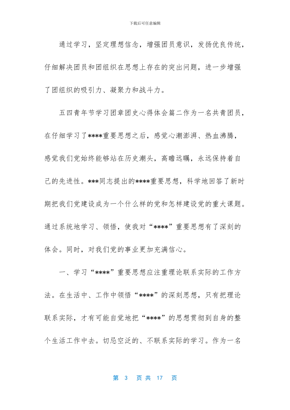 2024五四青年节学习团章团史心得体会5篇_第3页