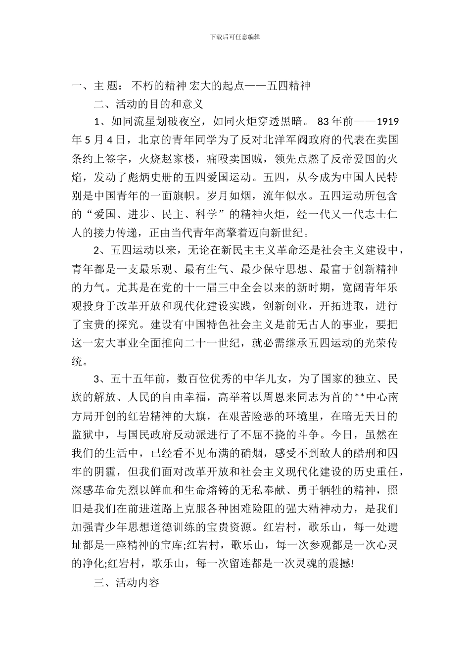 2024五四青年节活动策划方案_第2页