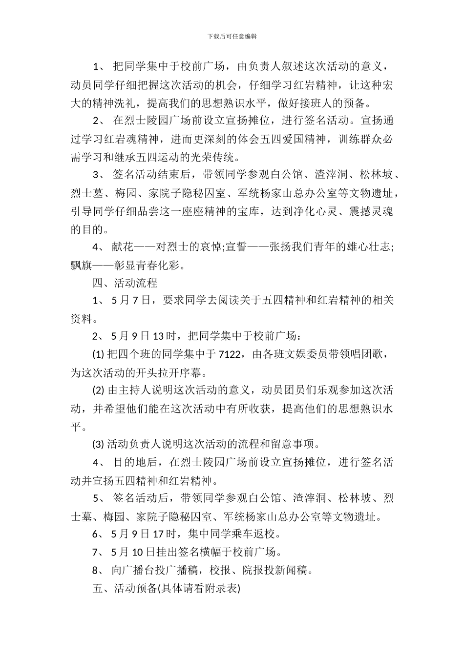 2024五四青年节活动策划方案_第3页