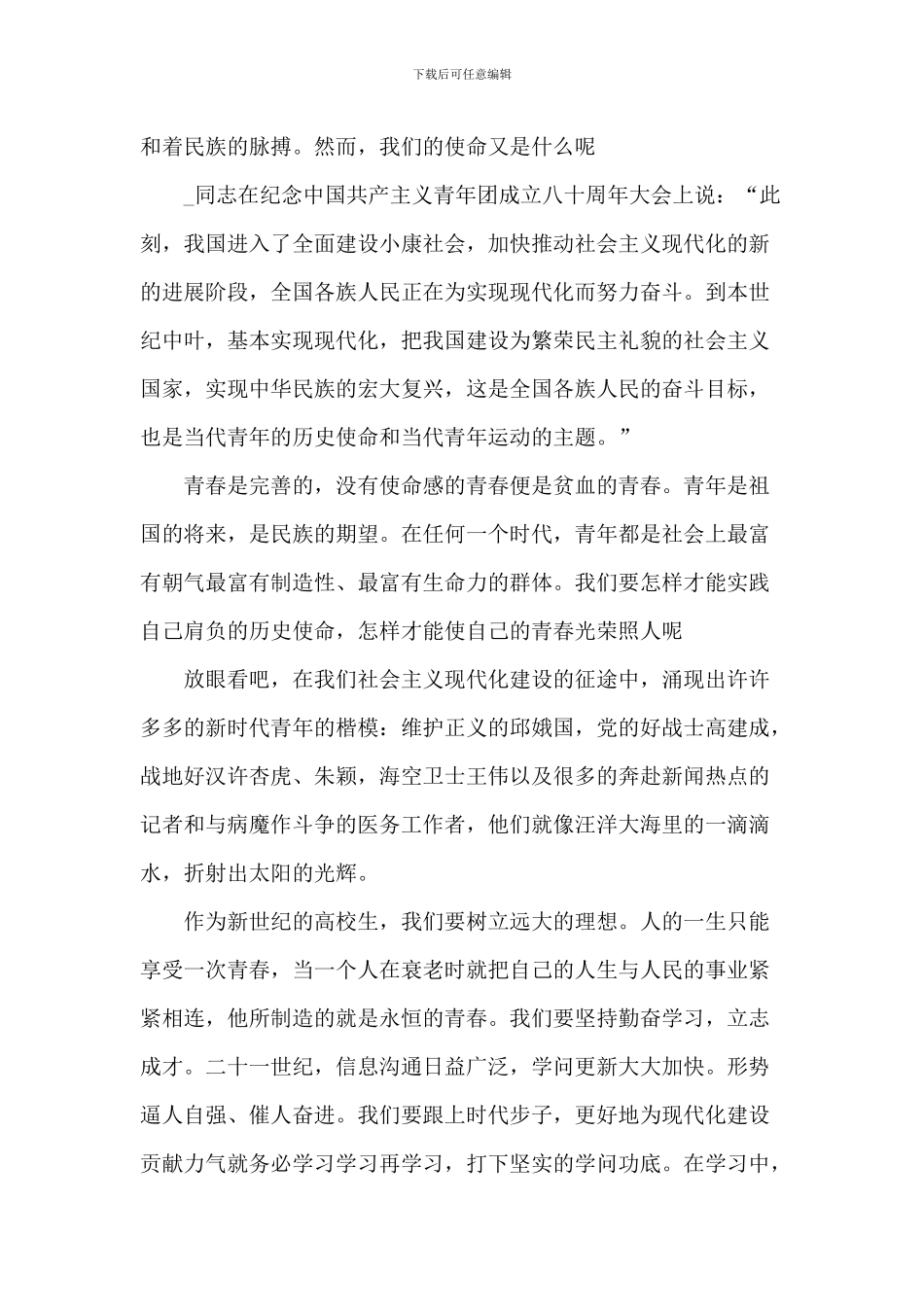 2024五四青年节演讲稿大全_第2页