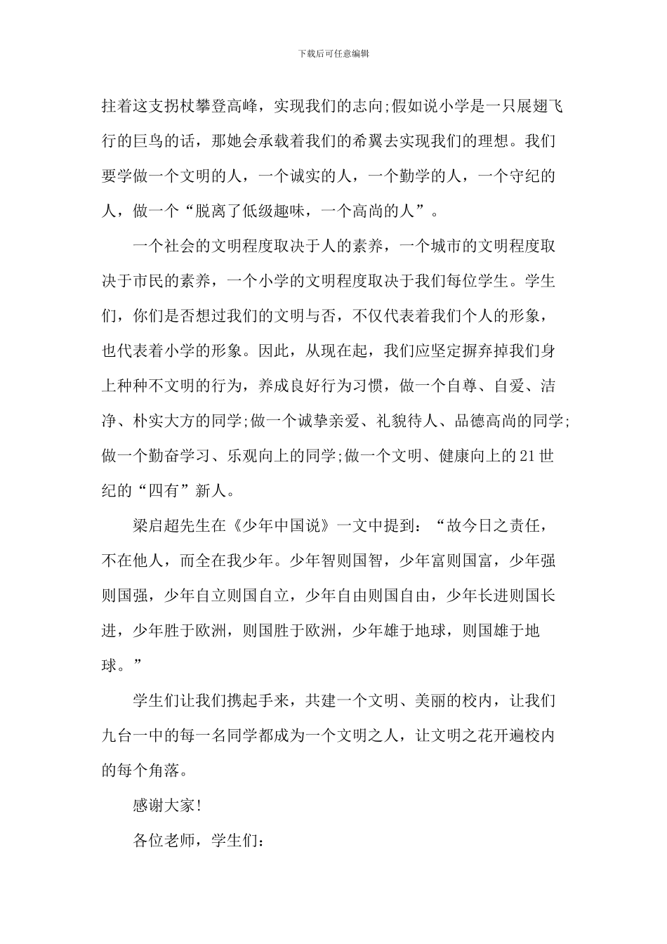 2024五四青年节爱国小学生演讲致辞范文_第2页