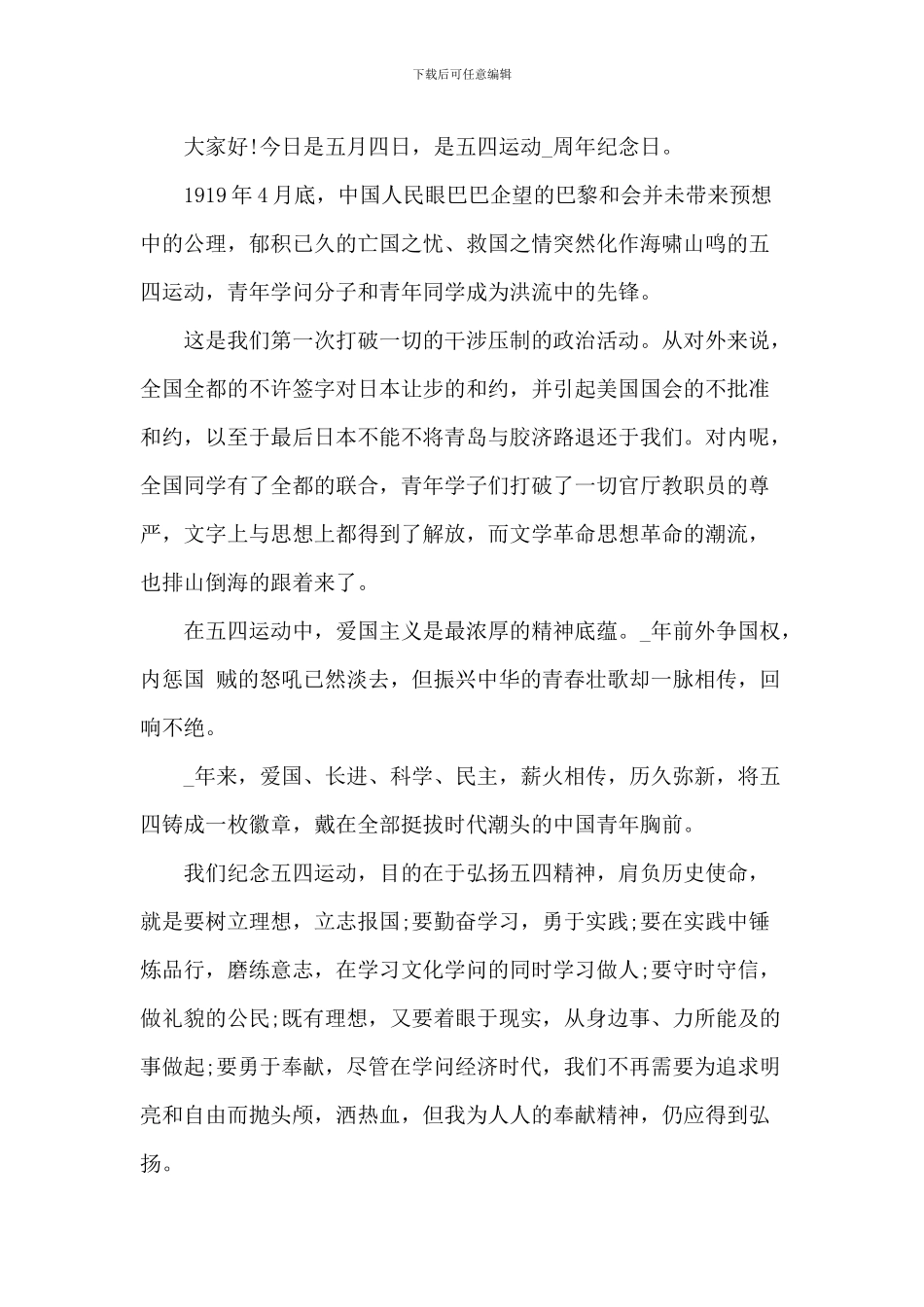 2024五四青年节爱国小学生演讲致辞范文_第3页